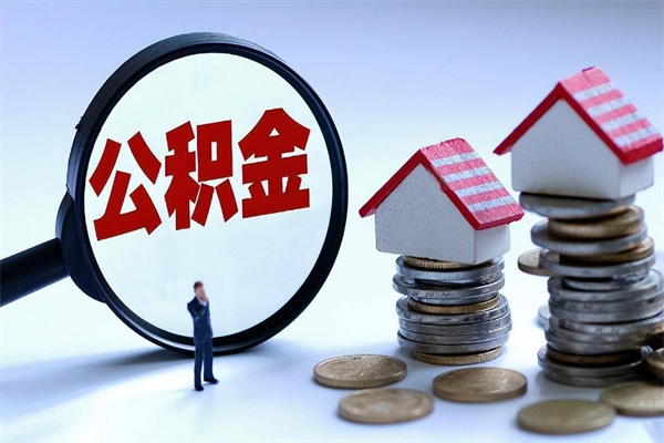 咸阳离职后可以提住房公积金吗（离职以后可以提取住房公积金吗）