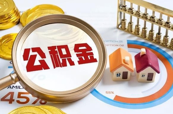 咸阳离职后可以提住房公积金吗（离职以后可以提取住房公积金吗）